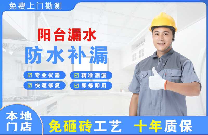 炉霍阳台漏水维修